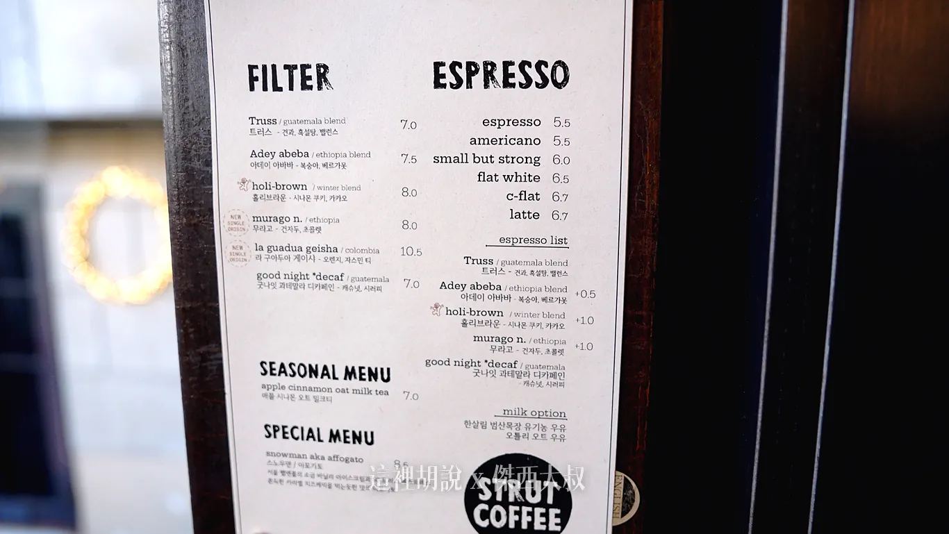 田浦咖啡街 STRUT COFFEE 自家烘豆手沖專門店(完整菜單/豆單):菜單 田浦咖啡街 STRUT COFFEE 自家烘豆手沖專門店(完整菜單/豆單):菜單