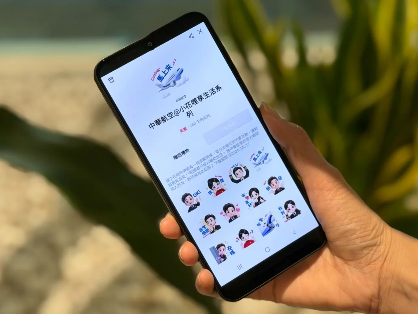 中華航空推LINE免費貼圖2.0   9月17日前回傳領機票折扣碼：16張Q版貼圖免費下載 下載期限至9月17日止