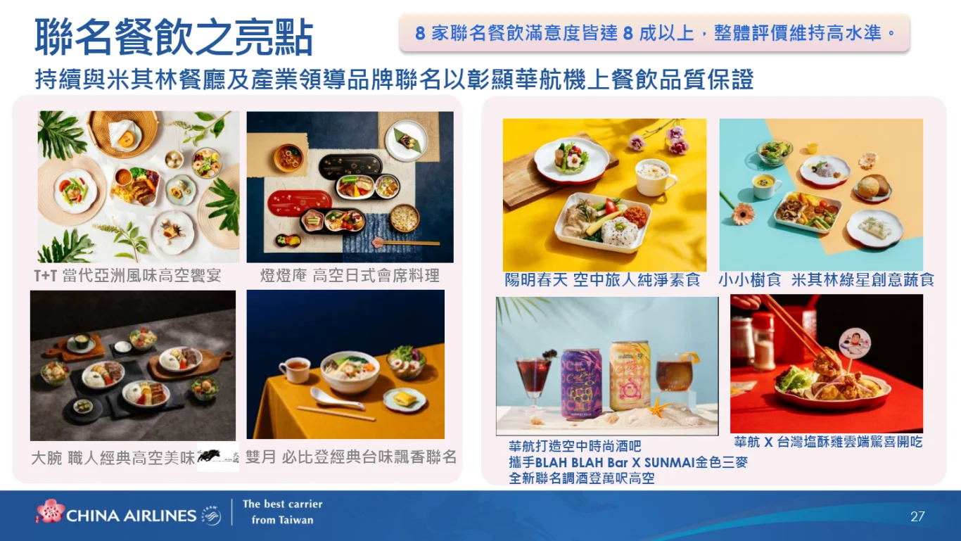 中華航空(2610)股份有限公司(2026 年)法人說明會完整逐字稿:(二) 客運業務策略與展望 中華航空(2610)股份有限公司(2026 年)法人說明會完整逐字稿:(二) 客運業務策略與展望
