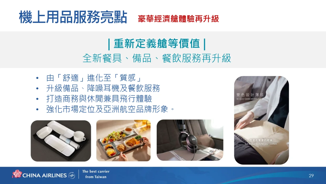 中華航空(2610)股份有限公司(2026 年)法人說明會完整逐字稿:(二) 客運業務策略與展望 中華航空(2610)股份有限公司(2026 年)法人說明會完整逐字稿:(二) 客運業務策略與展望