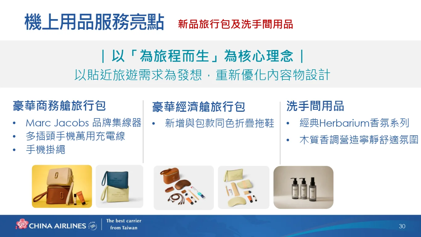 中華航空(2610)股份有限公司(2026 年)法人說明會完整逐字稿:(二) 客運業務策略與展望 中華航空(2610)股份有限公司(2026 年)法人說明會完整逐字稿:(二) 客運業務策略與展望
