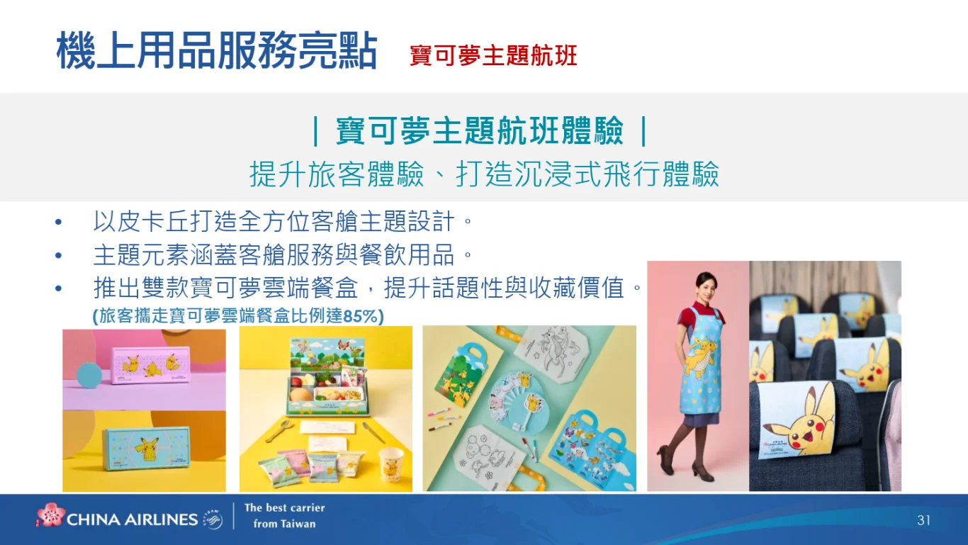 中華航空(2610)股份有限公司(2026 年)法人說明會完整逐字稿:(二) 客運業務策略與展望 中華航空(2610)股份有限公司(2026 年)法人說明會完整逐字稿:(二) 客運業務策略與展望