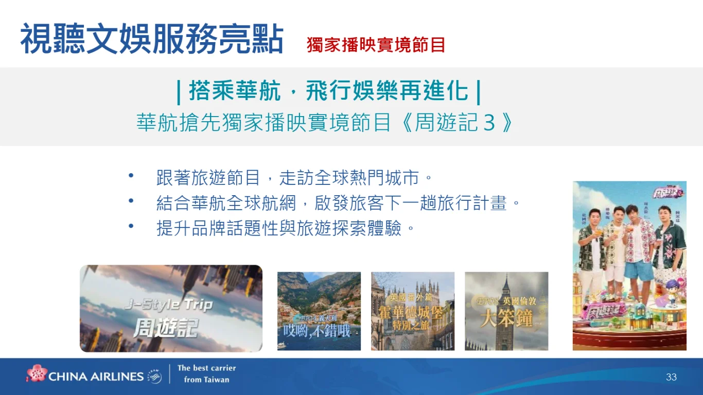 中華航空(2610)股份有限公司(2026 年)法人說明會完整逐字稿:(二) 客運業務策略與展望 中華航空(2610)股份有限公司(2026 年)法人說明會完整逐字稿:(二) 客運業務策略與展望