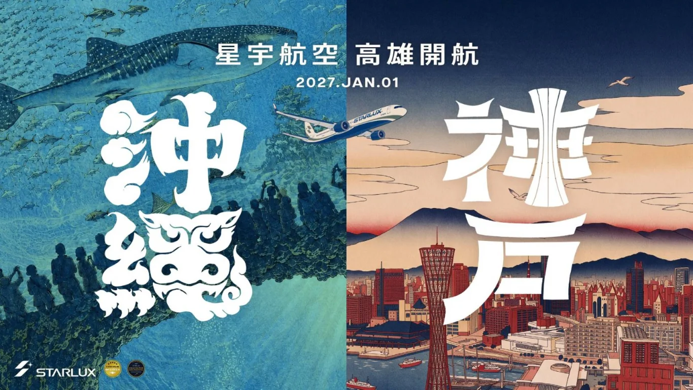 星宇航空2027年1月開航高雄神戶與沖繩 A321neo每日一班 - 這裡胡說 JL TALKS