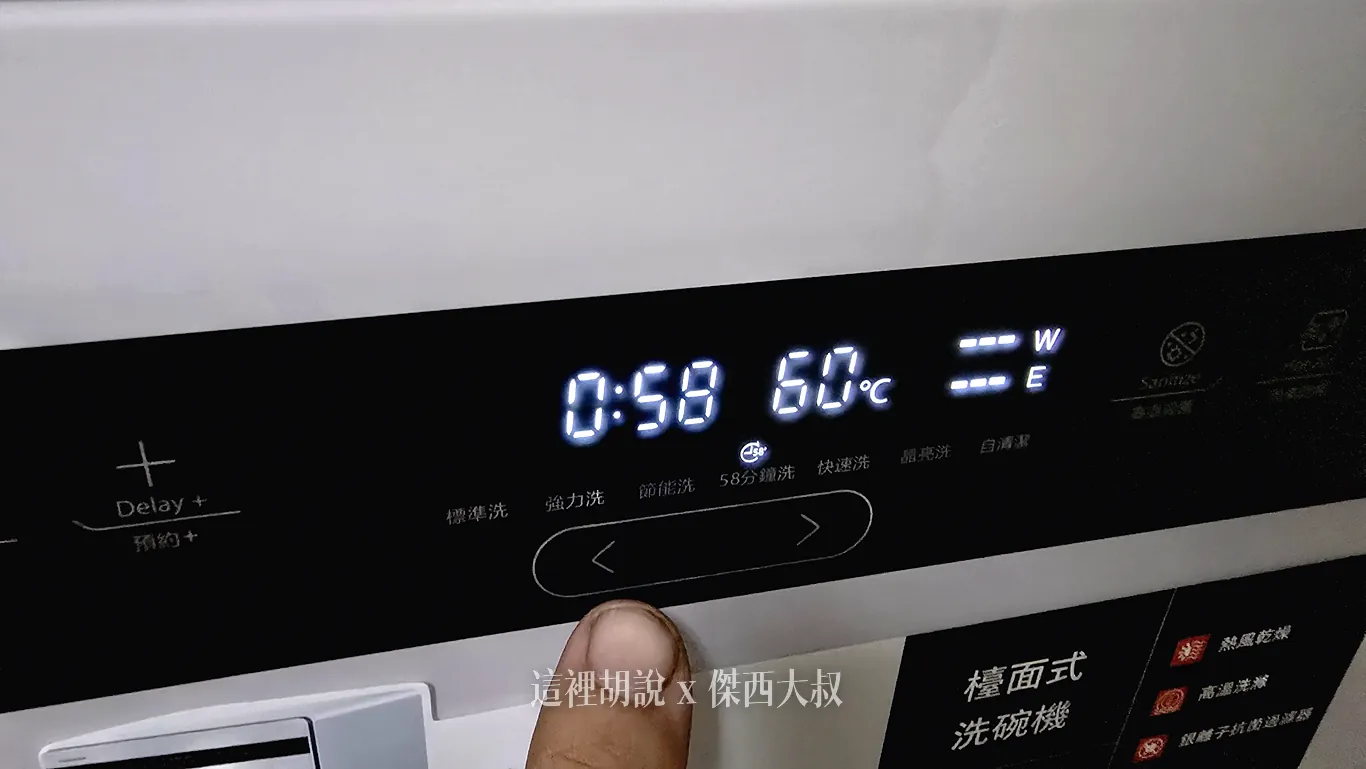 如果有比較急的時候也有58分鐘洗,以及快速洗模式 如果有比較急的時候也有58分鐘洗,以及快速洗模式