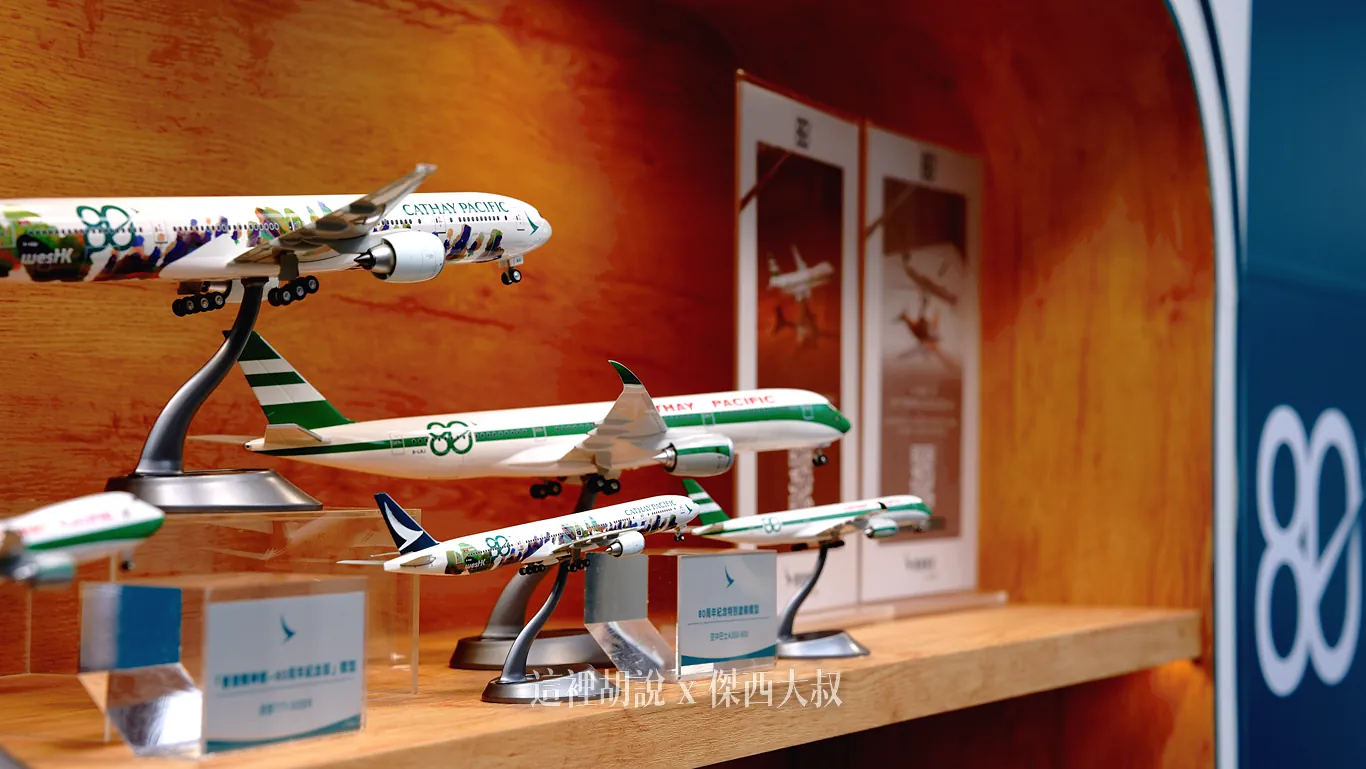 國泰航空80周年台北快閃展9月1日登場 現場抽香港雙人機票里數：雙展區接力登場 打造沉浸式時光航廈與 AI 互動機窗