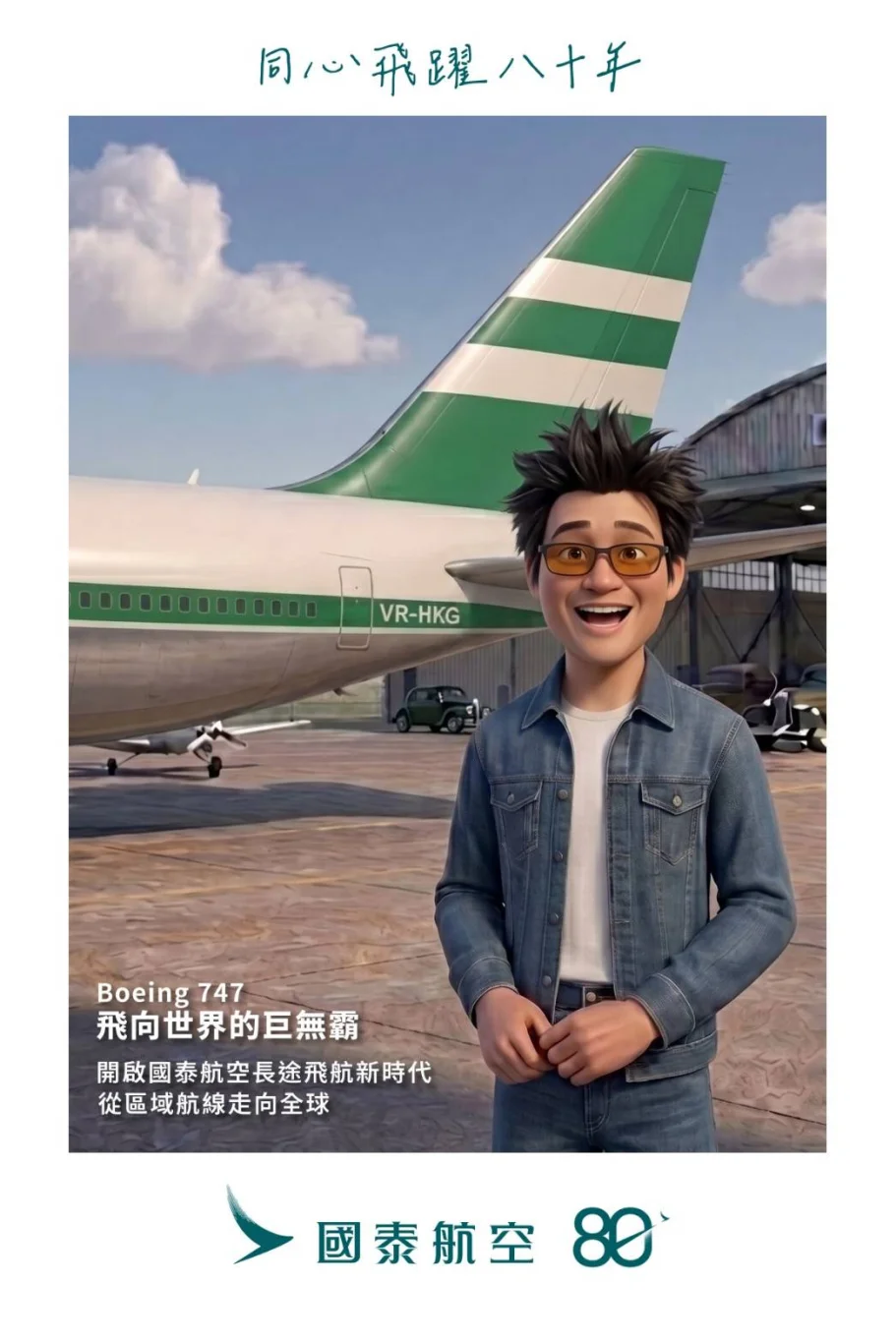 國泰航空80周年台北快閃展9月1日登場 現場抽香港雙人機票里數：80 周年限定制服小熊盲盒開賣 現場抽雙人機票等值里數