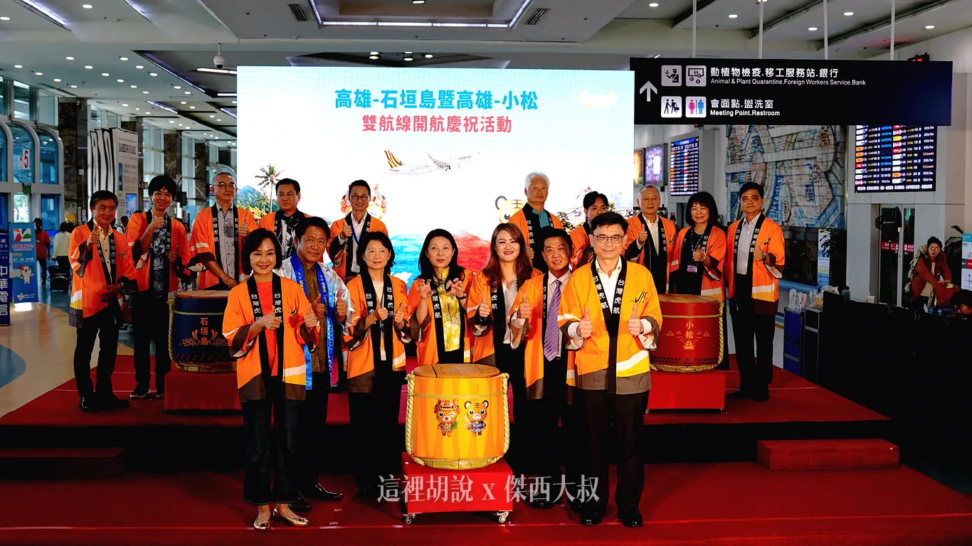 台灣虎航高雄直飛石垣島與小松雙航線開航 高雄出發航線增至14條 - 這裡胡說 JL TALKS