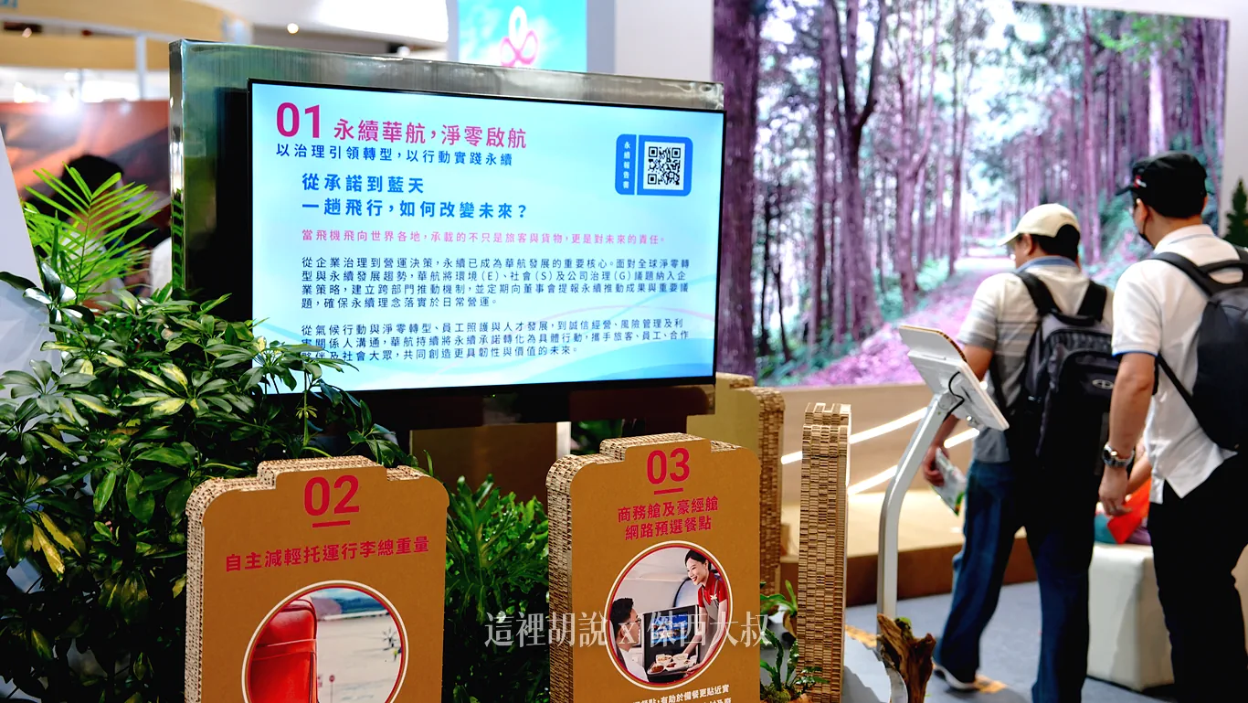2026 永續展 華航展區紀錄 - 這裡胡說 JL TALKS