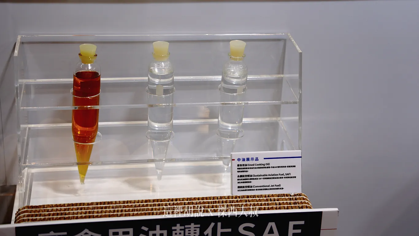 2026 永續展 華航展區紀錄：飛航核心：減碳路徑與永續航空燃油（SAF）