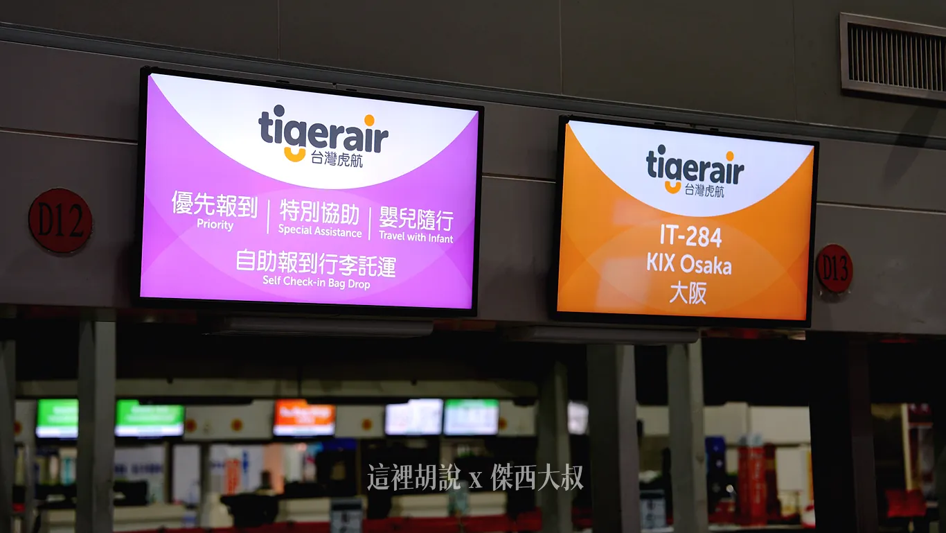 【懶人包】台灣虎航懶人包 主目錄 座位/自助報到：台灣虎航訂位服務費/優先報到服務