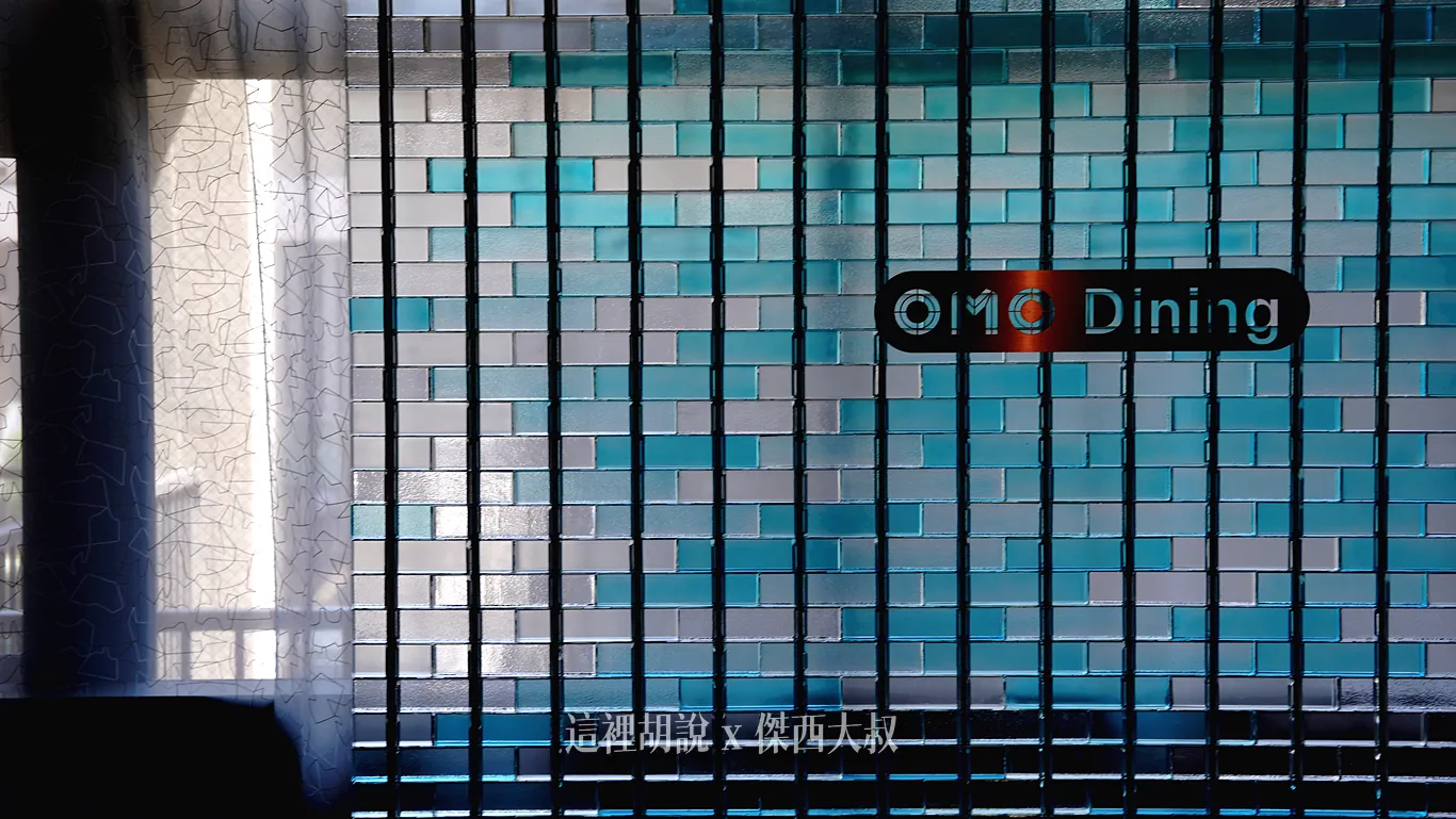 OMO DINING 是屬於OMO7等級的飯店內設置的餐廳，以下等級的OMO飯店不一定會有餐廳