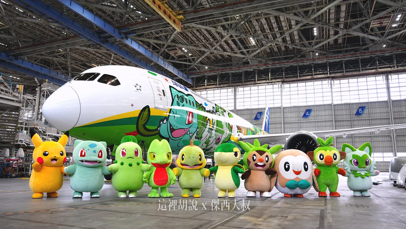 ANA 第二架寶可夢彩繪機「ポケモンジェット 緑」,國際線規格波音 787-9,機號 JA923A發表會上十隻在機身上的寶可夢也出現在現場合影 ANA 第二架寶可夢彩繪機「ポケモンジェット 緑」,國際線規格波音 787-9,機號 JA923A發表會上十隻在機身上的寶可夢也出現在現場合影