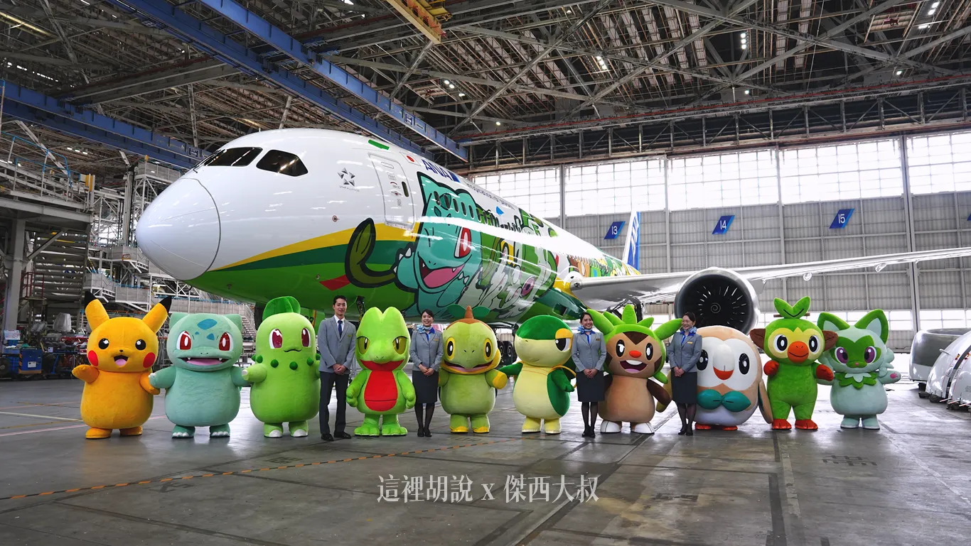 ANA 第二架寶可夢彩繪機 國際線專用機「綠」升空 10 隻草系夥伴分左右 首航夏威夷 - 這裡胡說 JL TALKS ANA 第二架寶可夢彩繪機 國際線專用機「綠」升空 10 隻草系夥伴分左右 首航夏威夷 - 這裡胡說 JL TALKS