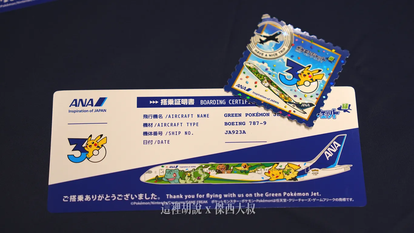 特別搭乘證明與紀念貼紙 特別搭乘證明與紀念貼紙