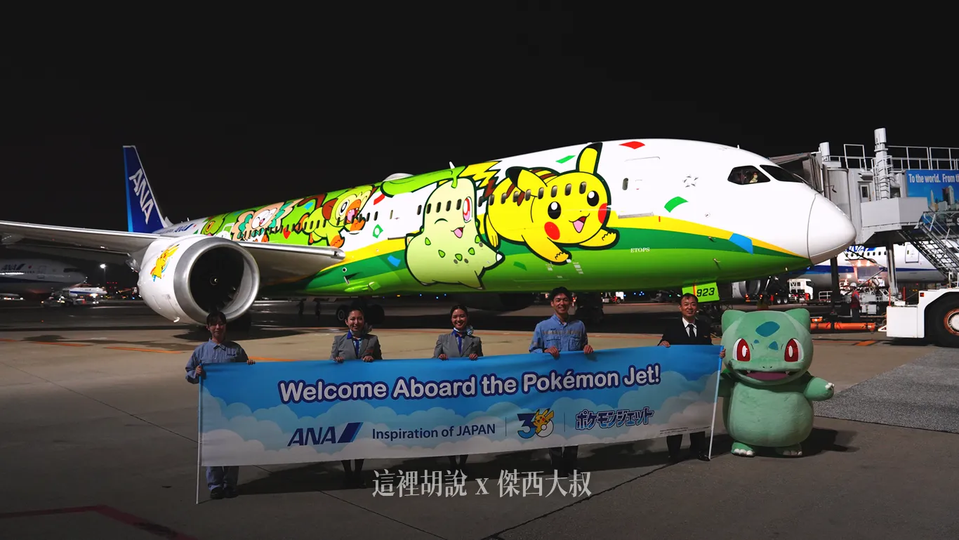 ANA 第二架寶可夢彩繪機 國際線專用機「綠」升空 10 隻草系夥伴分左右 首航夏威夷:候機室首航慶祝活動 ANA 第二架寶可夢彩繪機 國際線專用機「綠」升空 10 隻草系夥伴分左右 首航夏威夷:候機室首航慶祝活動