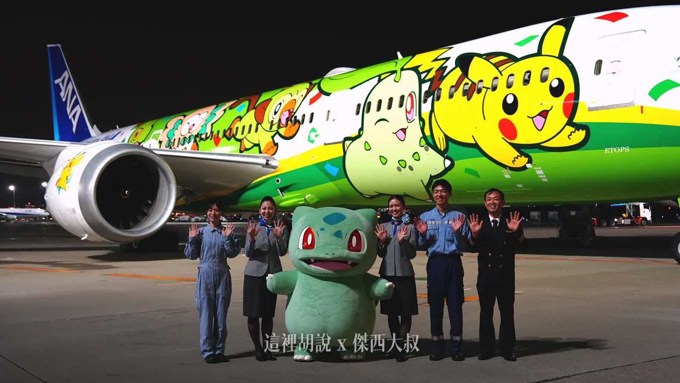 ANA 第二架寶可夢彩繪機 國際線專用機「綠」升空 10 隻草系夥伴分左右 首航夏威夷:候機室首航慶祝活動 ANA 第二架寶可夢彩繪機 國際線專用機「綠」升空 10 隻草系夥伴分左右 首航夏威夷:候機室首航慶祝活動