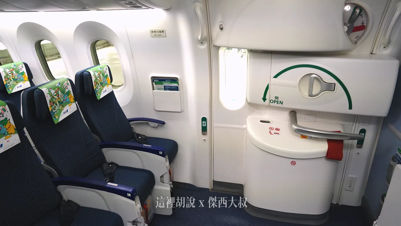緊急出口沒有窗戶 28A