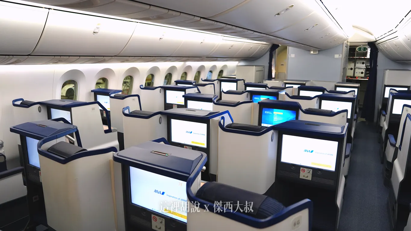 全日空 國際線 787-9 客艙（246座版本）分區座位照片 經濟艙商務艙：商務艙：1-8排