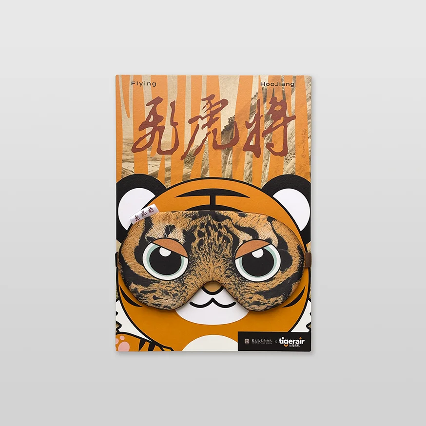 皆成飛虎將眼罩