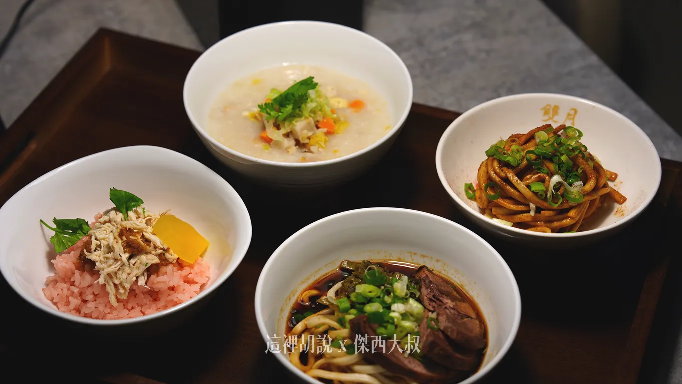 單點區的三個主要餐點，外加取餐台上的臘八粥