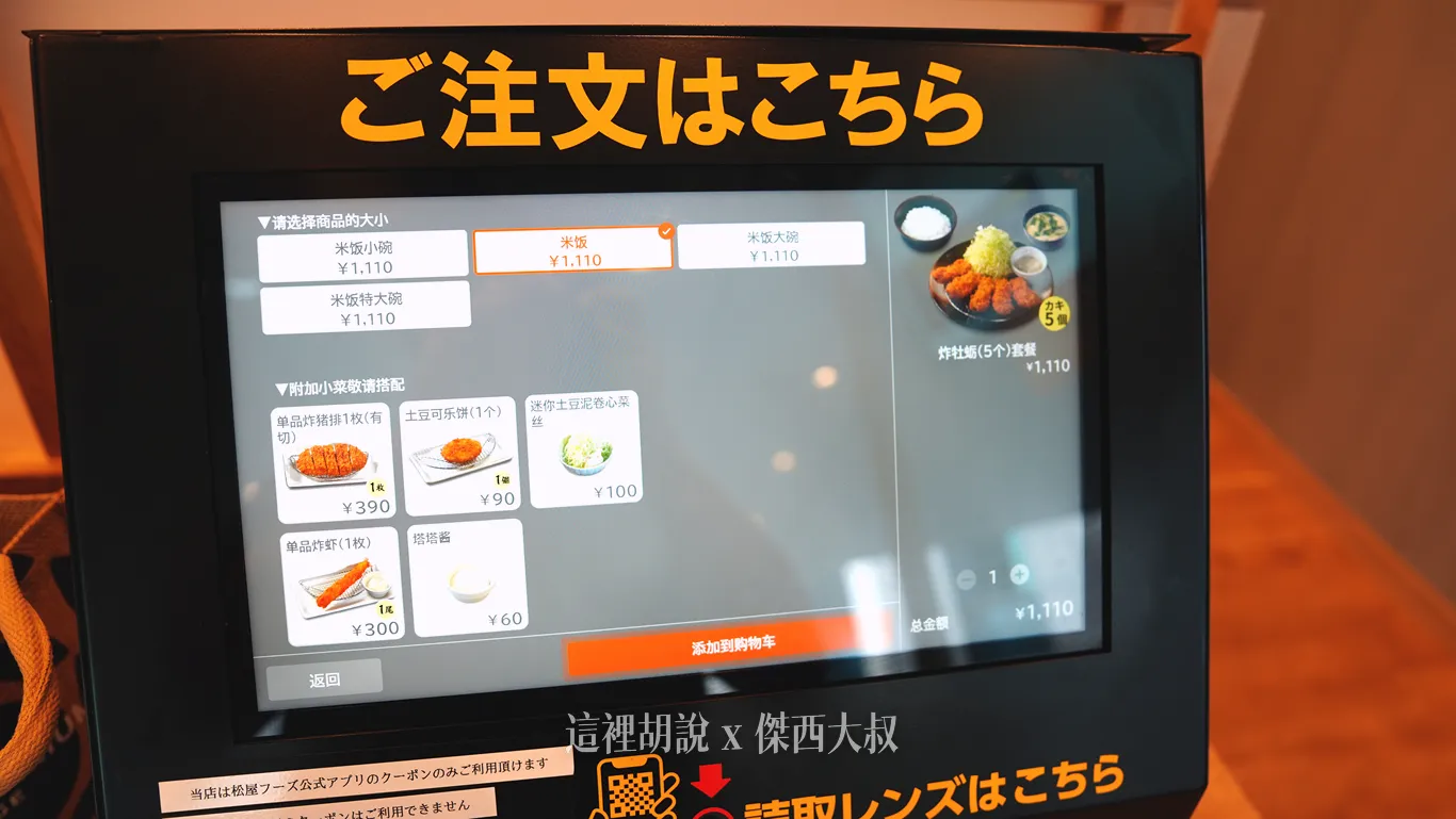 可以選擇飯量跟額外的配菜