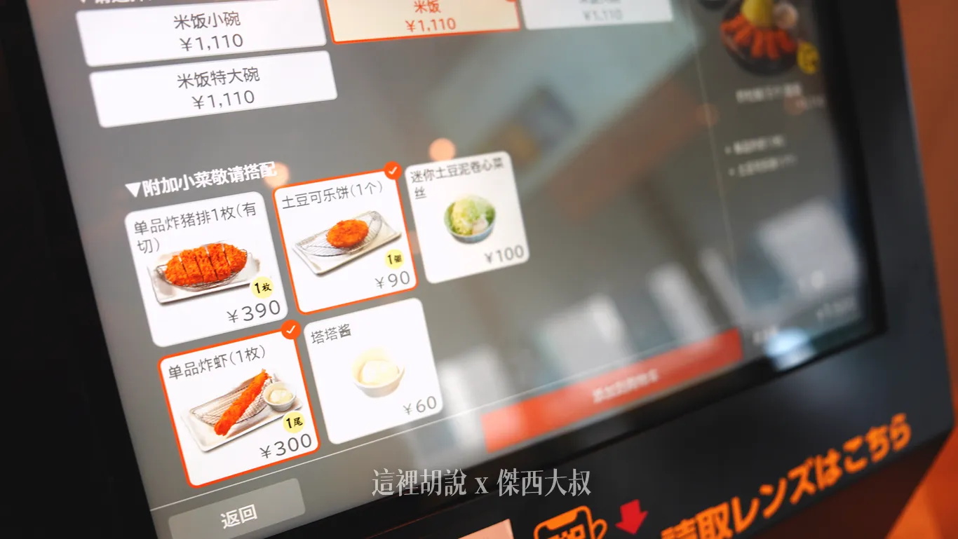 我額外點了一隻炸蝦跟可樂餅