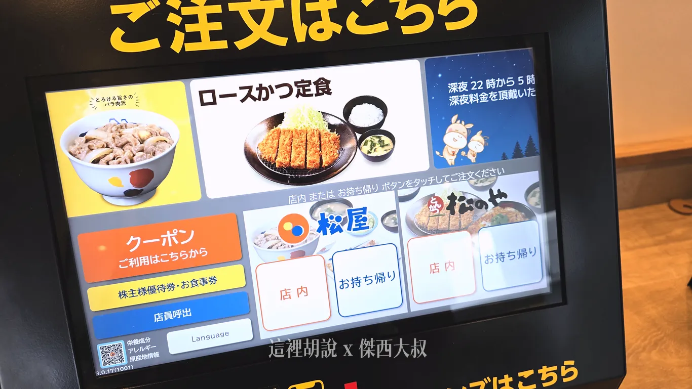 點餐透過點餐機，上面有中文選單