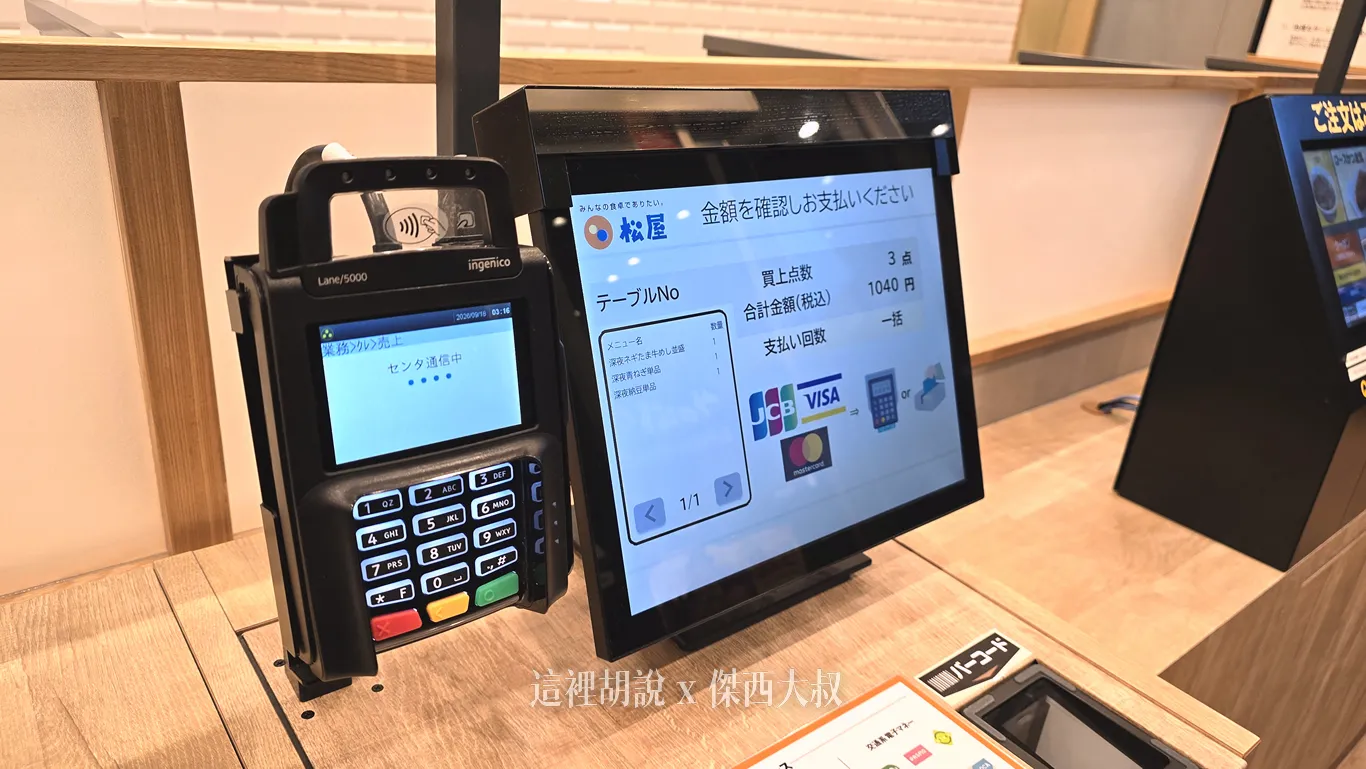 先點餐，然後拿點餐單到付款機台付錢