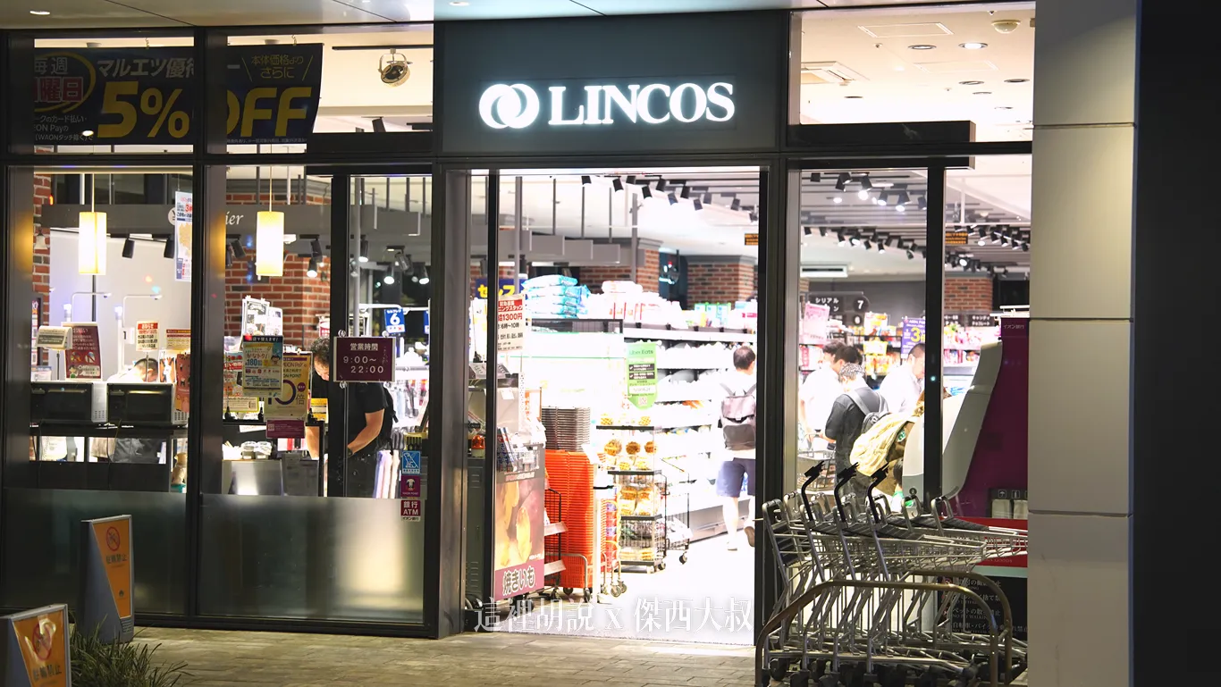 LINCOS超商 LINCOS超商