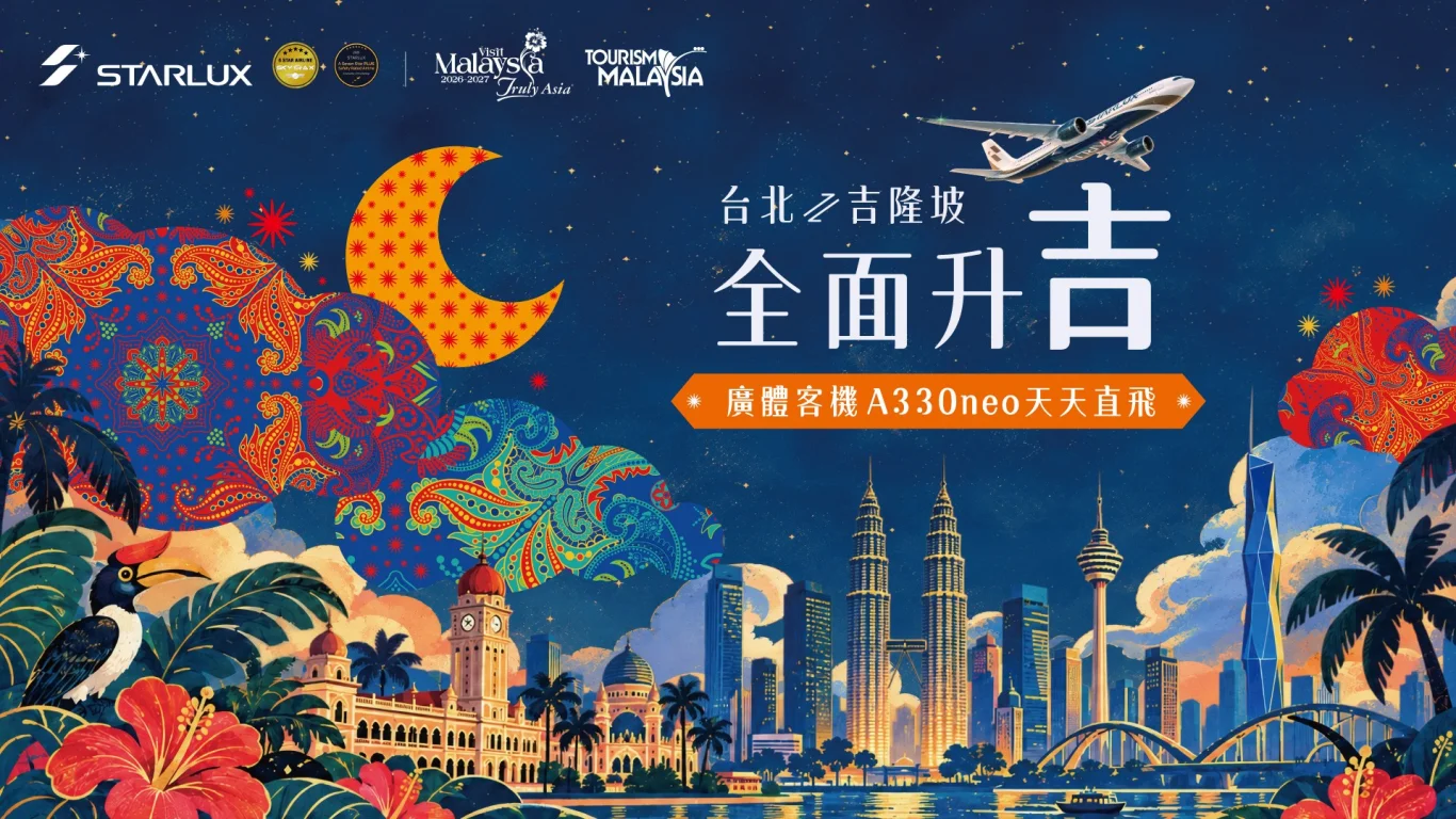 星宇航空台北吉隆坡增至每日一班 換由A330neo廣體客機執飛:每日直飛班表與放大廣體機執飛 星宇航空台北吉隆坡增至每日一班 換由A330neo廣體客機執飛:每日直飛班表與放大廣體機執飛