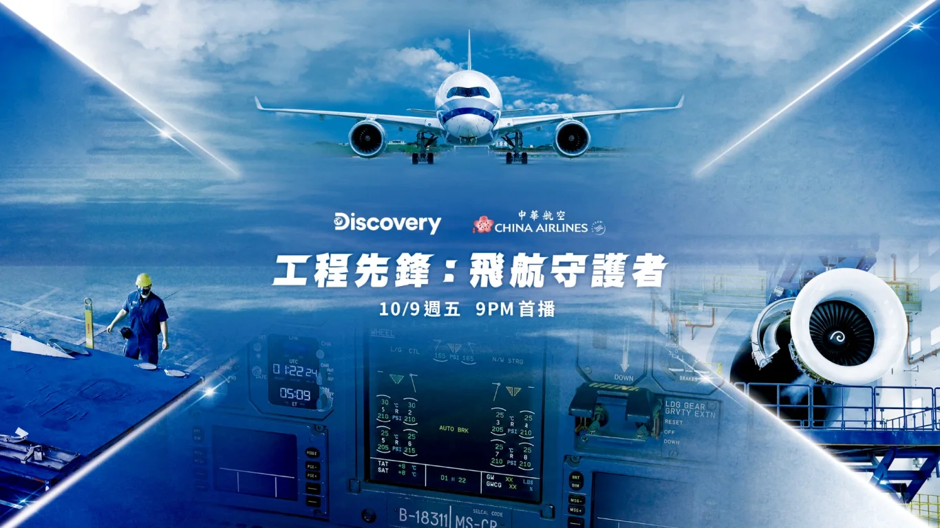 《工程先鋒:飛航守護者》 紀錄片將於 10 月 9 日(五)晚間 9 時於 Discovery 台灣頻道首播,今日搶先公開精彩片段。 《工程先鋒:飛航守護者》 紀錄片將於 10 月 9 日(五)晚間 9 時於 Discovery 台灣頻道首播,今日搶先公開精彩片段。