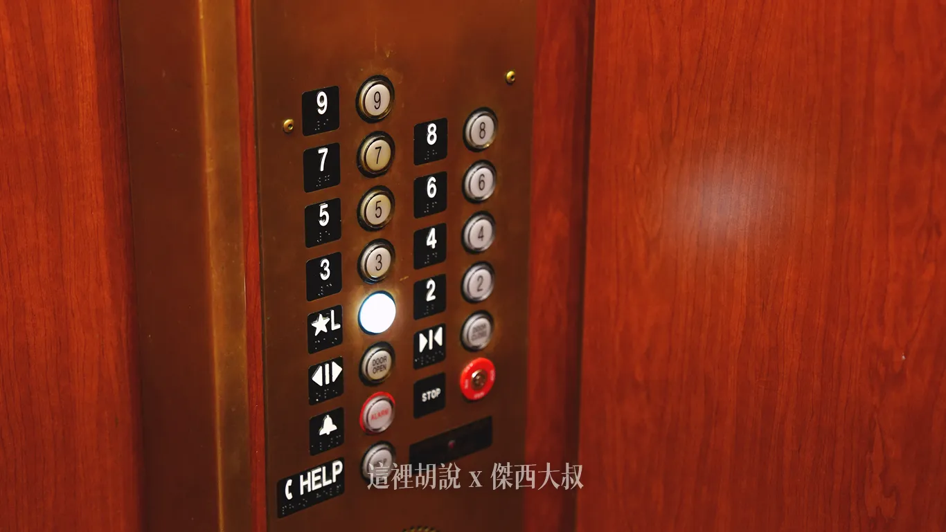 上樓的電梯,看這按鈕跟顏色,就知道有點年紀了 上樓的電梯,看這按鈕跟顏色,就知道有點年紀了