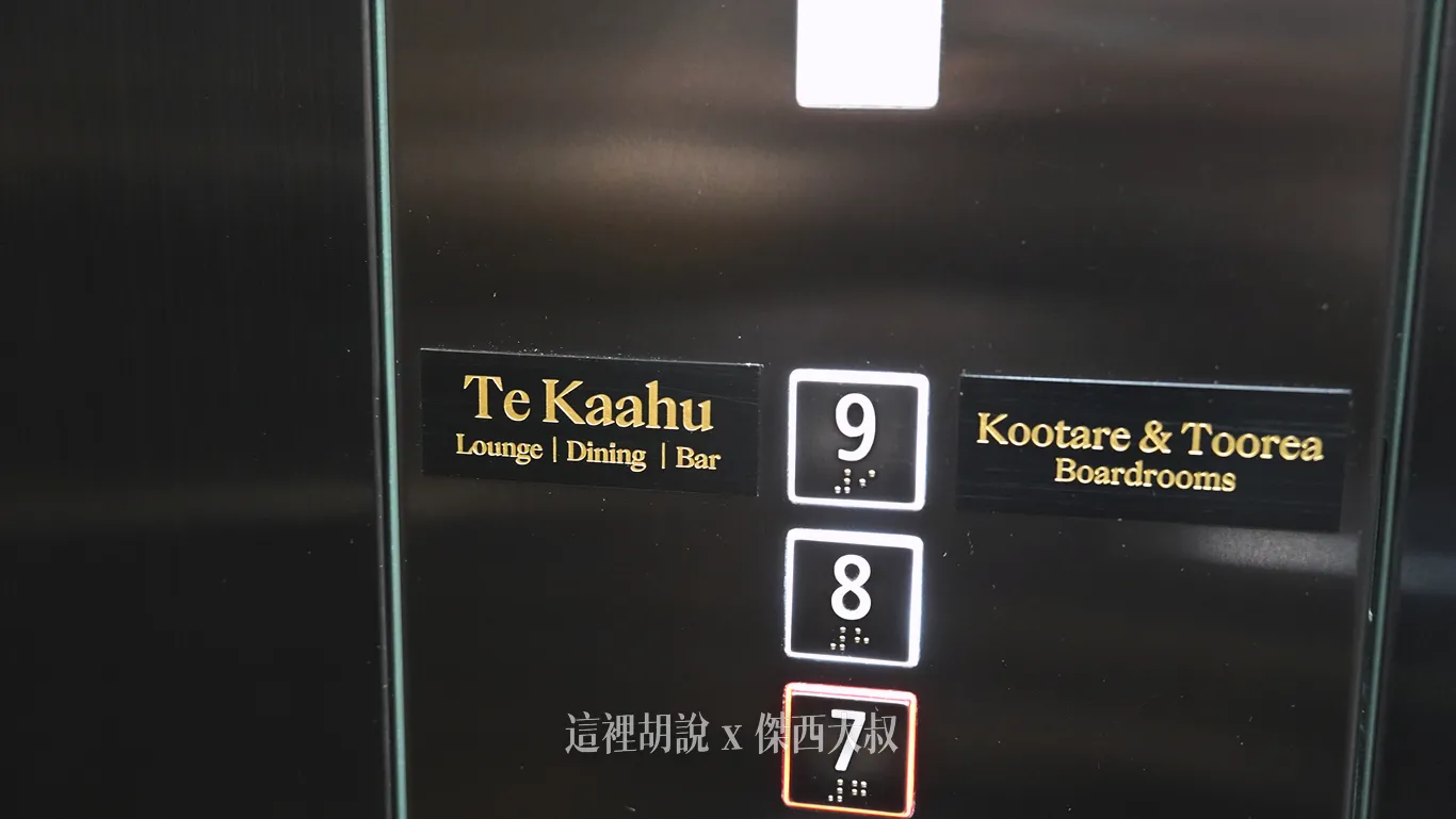 早餐餐廳的位置是最於頂樓的 TE KAAHU