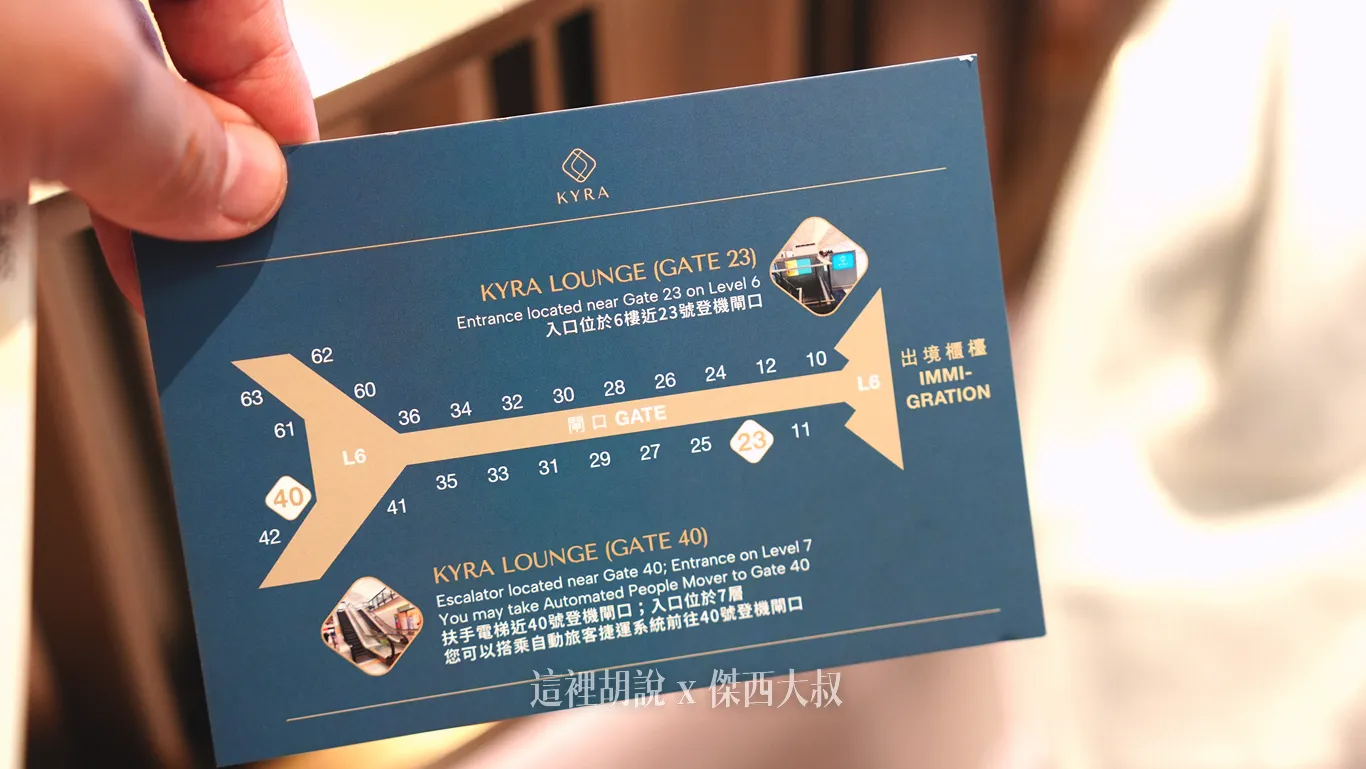 KYRA 貴賓室的兩個據點 KYRA 貴賓室的兩個據點