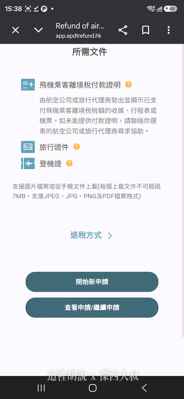 文件傑西前面有提到的四個文件，後面都需要上傳