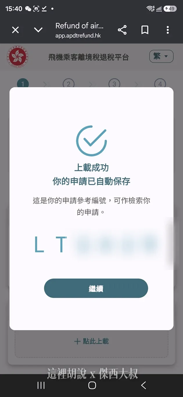 上傳文件完成之後會先拿到一個編號