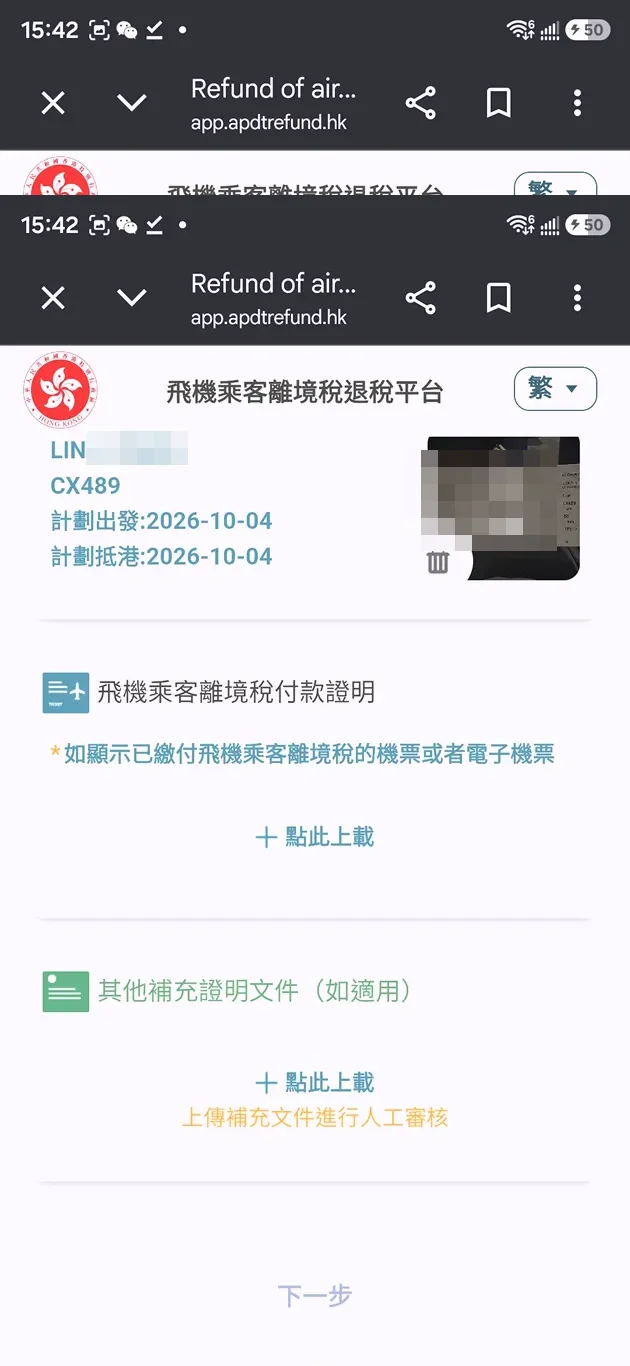 準備好電子機票，這邊會需要直接上傳整份PDF檔案