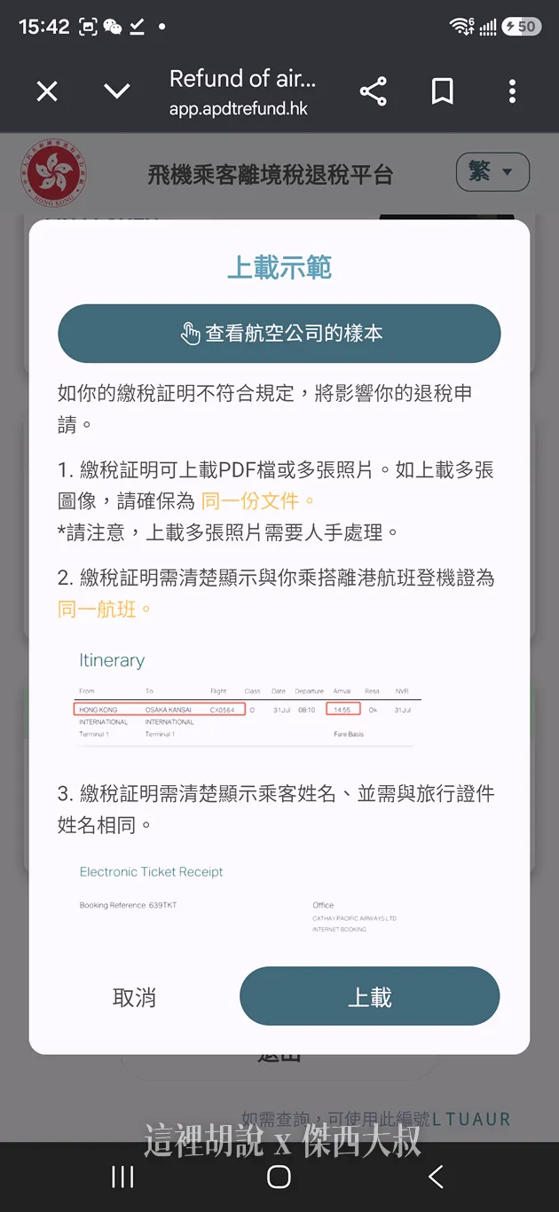因為PDF是目前最快，而且系統可以快速識別的格式，所以傑西建議直接上傳PDF比較快