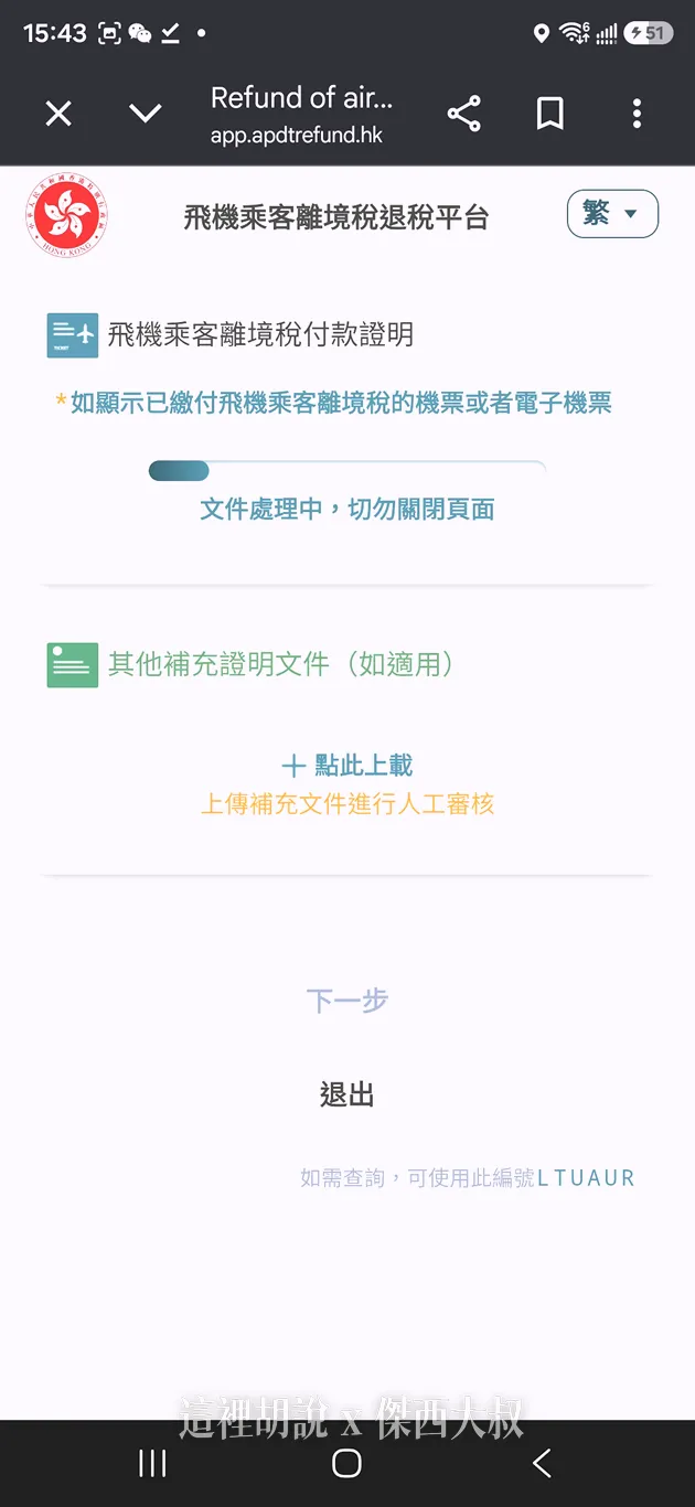 上傳剛剛取得的PDF電子機票