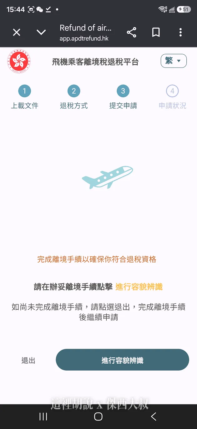 進行人臉識別