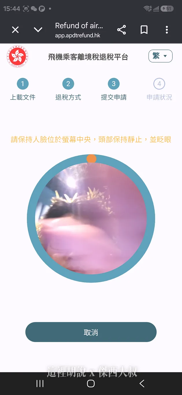 人臉放中間、眨眼就可