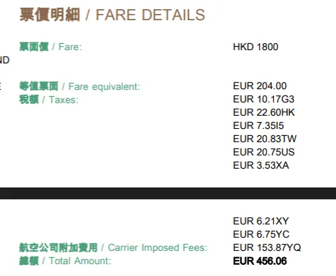 香港機場機場稅現場退稅 網路申請五分鐘搞定 直接退信用卡：電子機票
