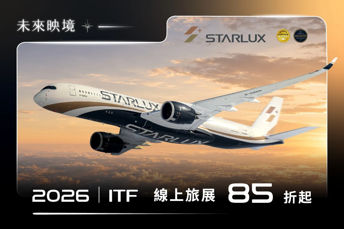 星宇航空ITF線上旅展開跑!全航線85折起卡友折三千 - 這裡胡說 JL TALKS 星宇航空ITF線上旅展開跑!全航線85折起卡友折三千 - 這裡胡說 JL TALKS