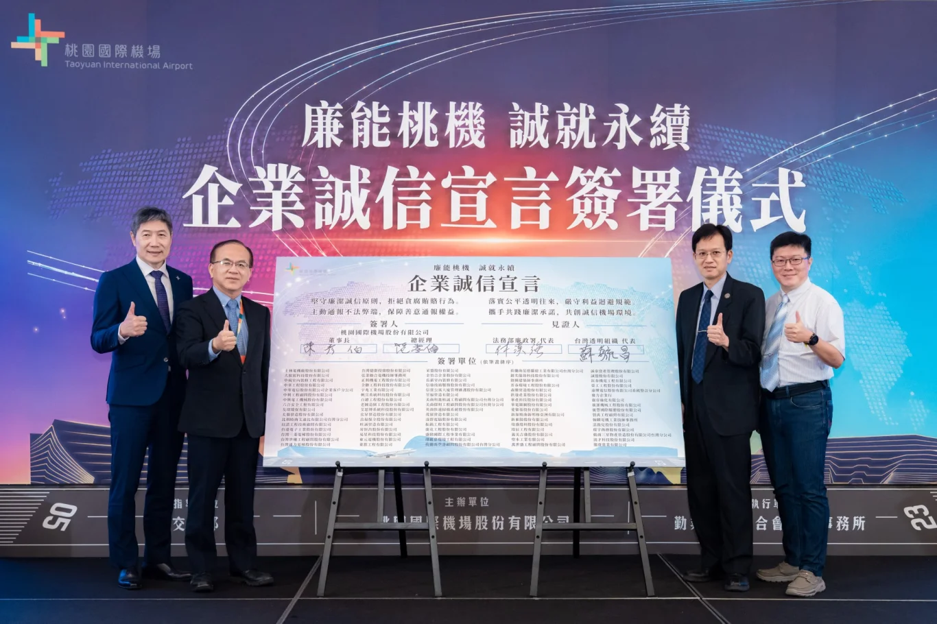 桃機攜手合作夥伴簽署誠信宣言 厚植三航廈治理實力 - 這裡胡說 JL TALKS 桃機攜手合作夥伴簽署誠信宣言 厚植三航廈治理實力 - 這裡胡說 JL TALKS