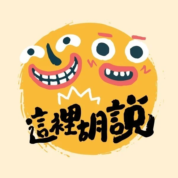 傑西大叔