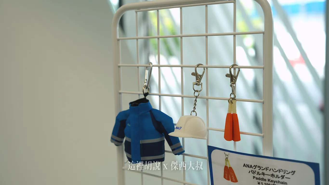 另外也有迷你版本的地勤制服、安全報、還有橘色迷你引導指示牌