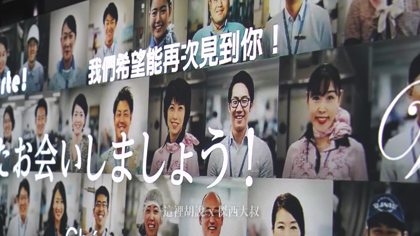 結束約十五分鐘體驗後離開空間所經過的走道，兩側螢幕密集拼接出全日空各工種員工的燦爛笑臉，並以繁體中文與日文標註感謝參訪的道別字樣。