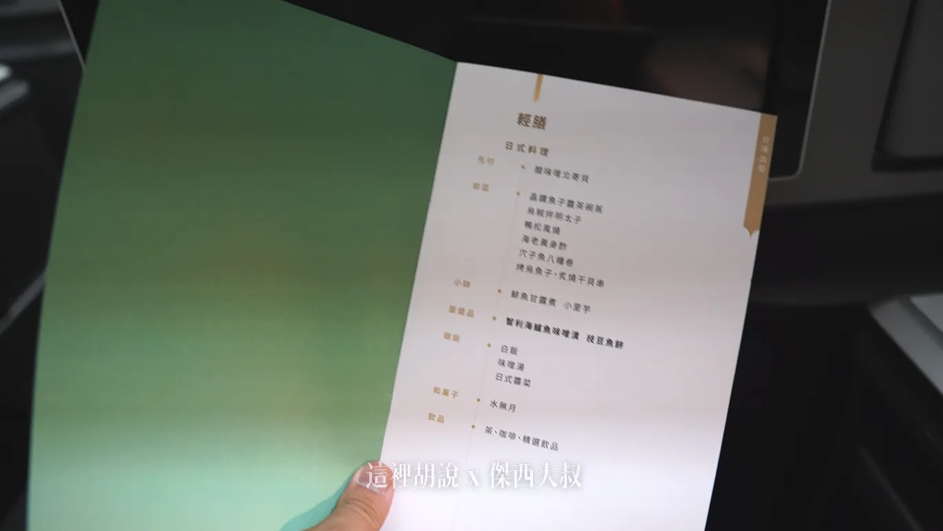 日式菜單