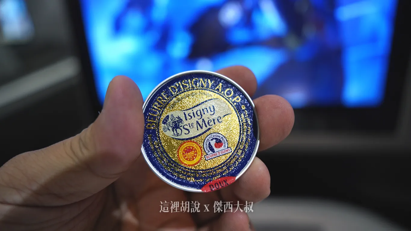 圓形鋁箔包裝法國ISIGNY奶油